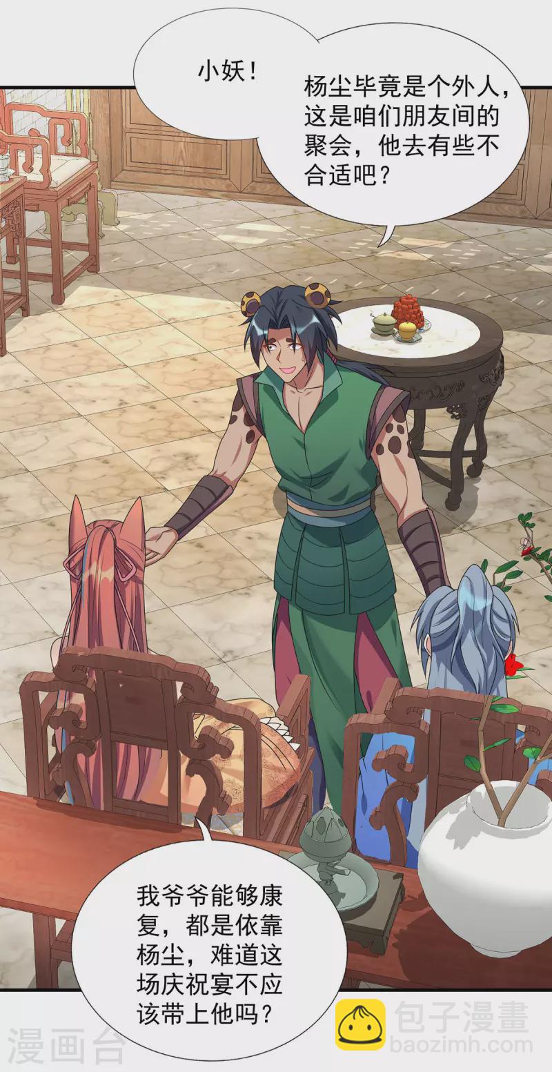 🍲重生八万年 第343话 宴无好宴 第16页