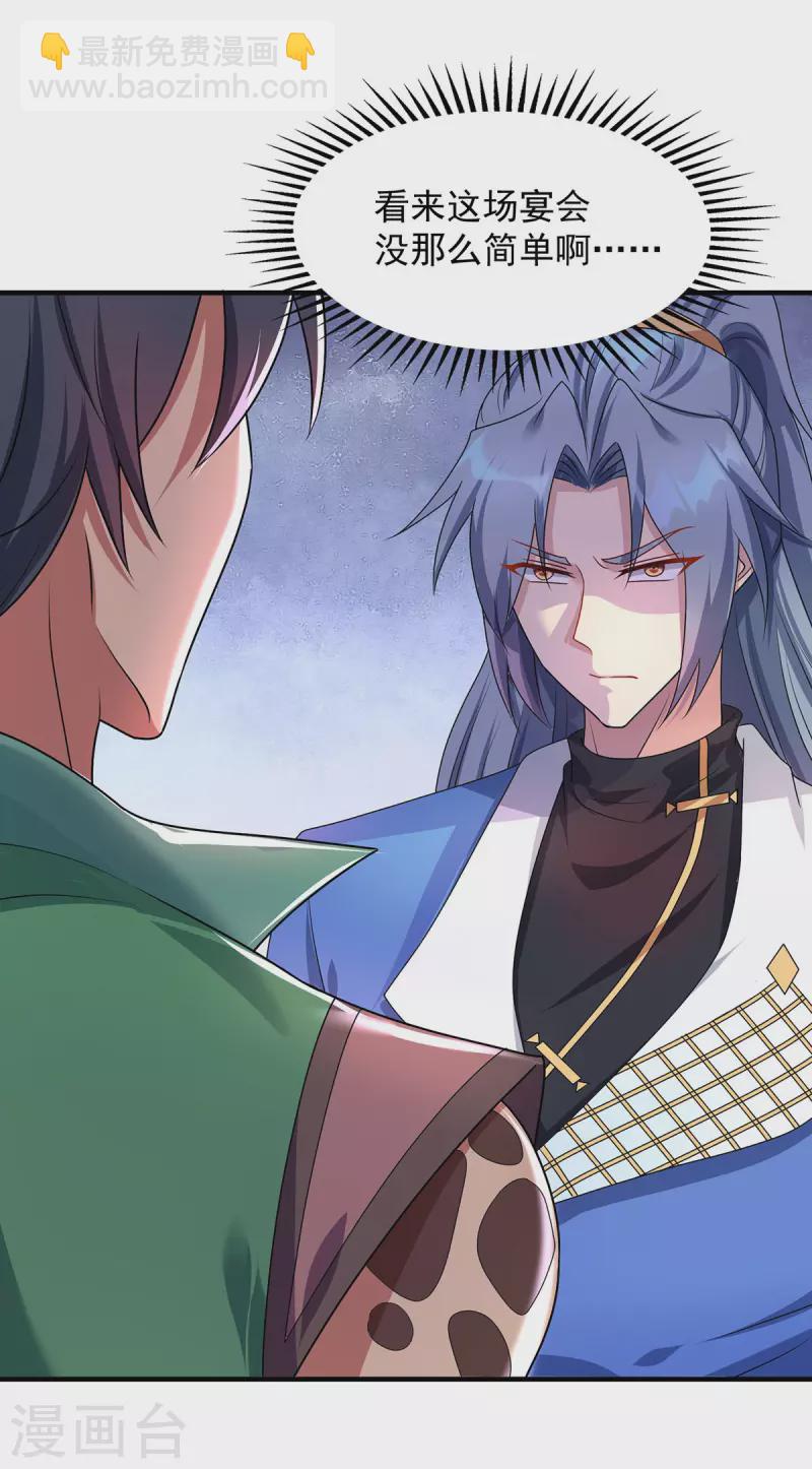 🍲重生八万年 第343话 宴无好宴 第19页