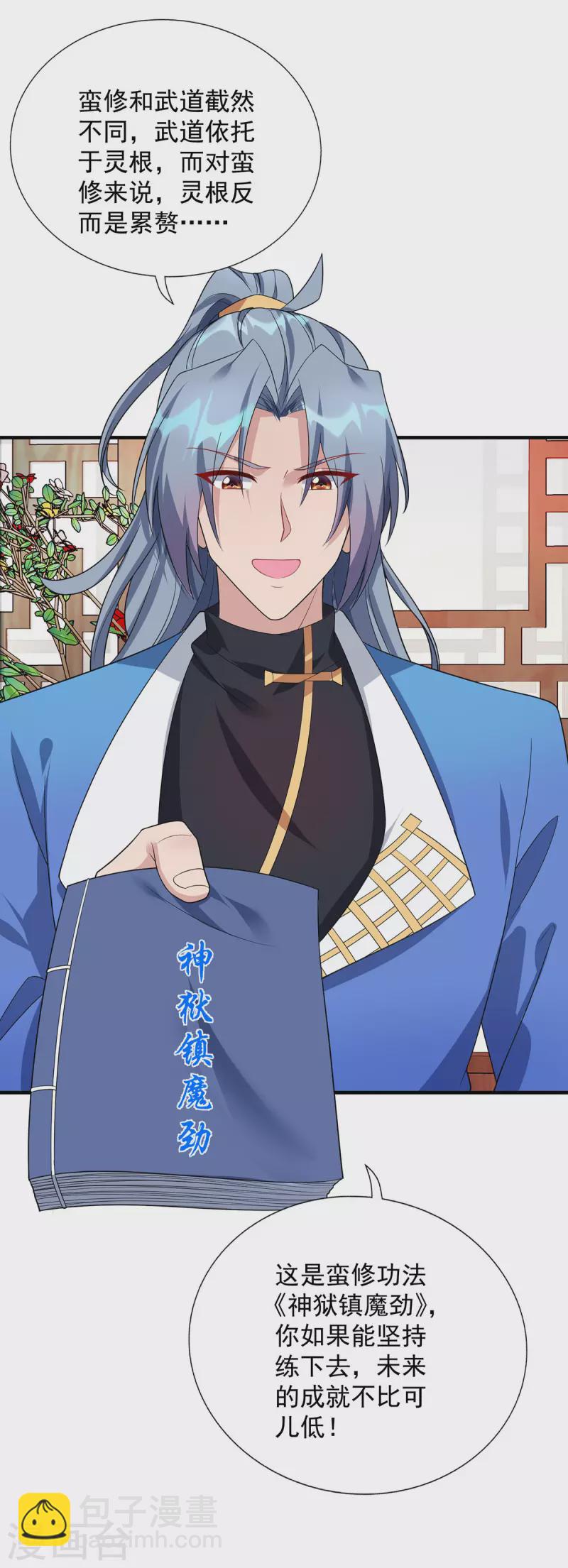 🍲重生八万年 第343话 宴无好宴 第2页