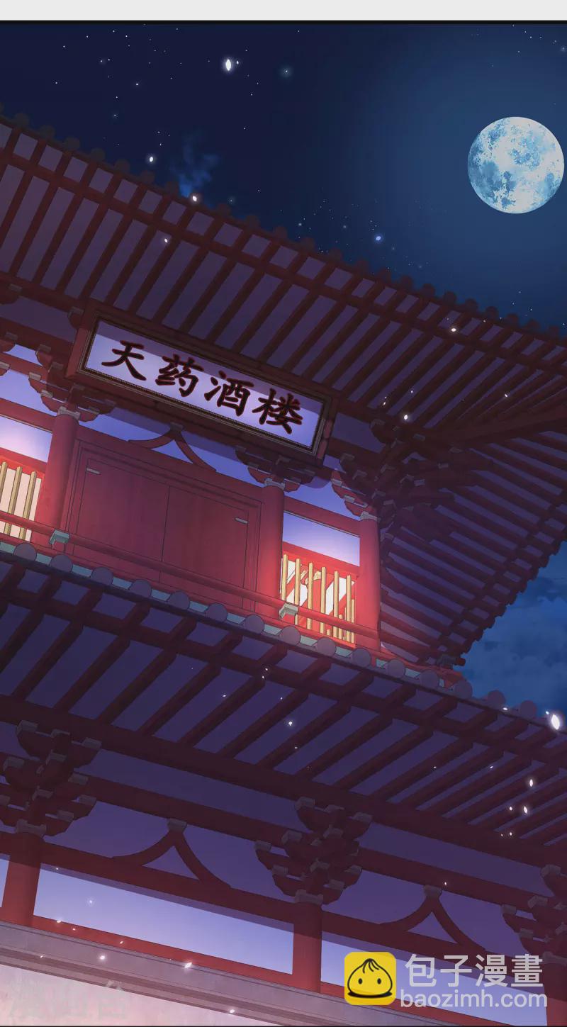 🍲重生八万年 第343话 宴无好宴 第21页