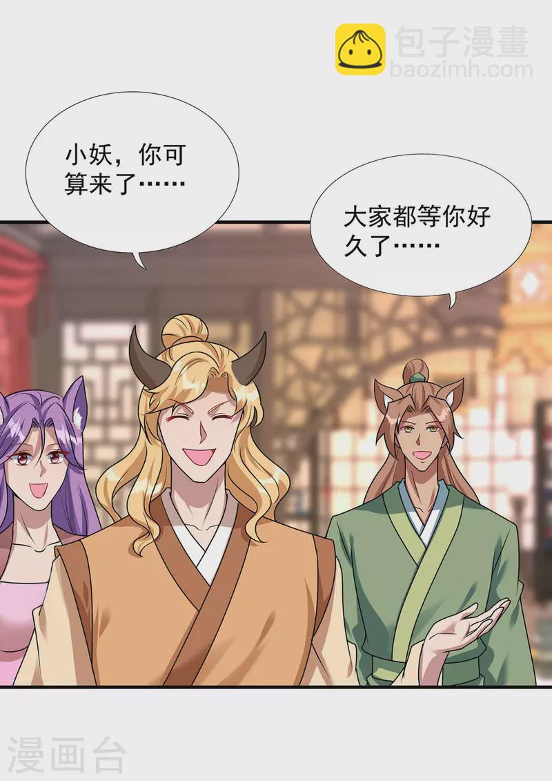 🍲重生八万年 第343话 宴无好宴 第23页