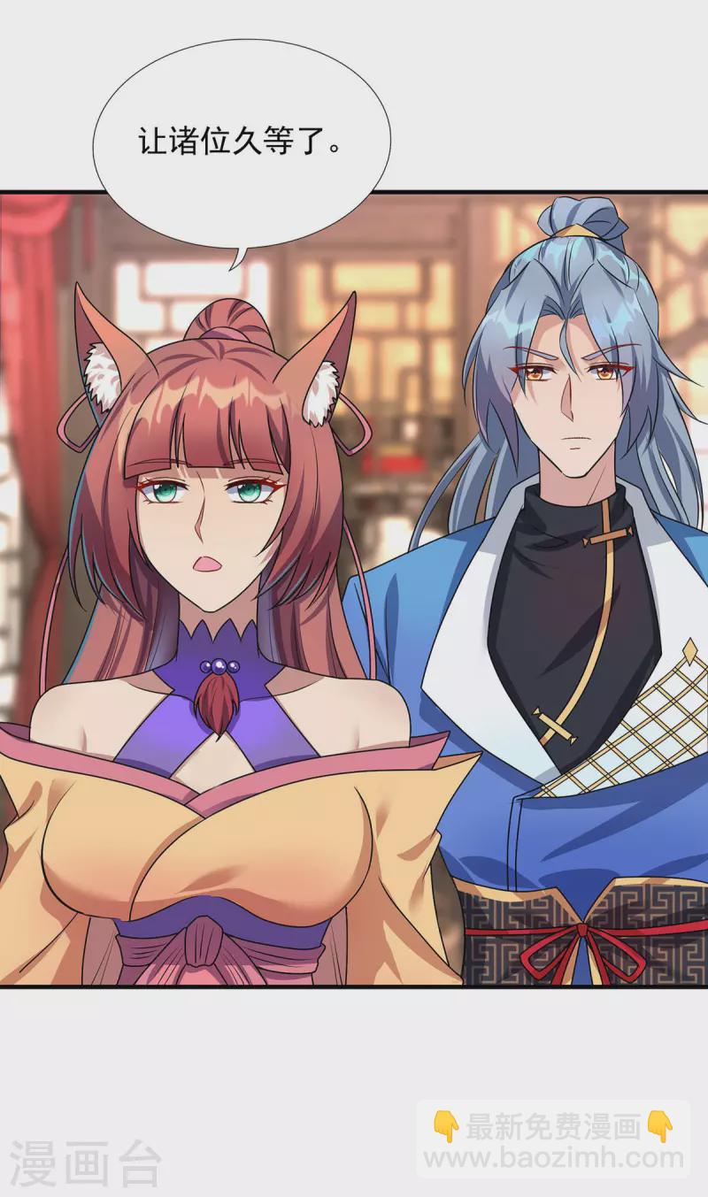 🍲重生八万年 第343话 宴无好宴 第24页