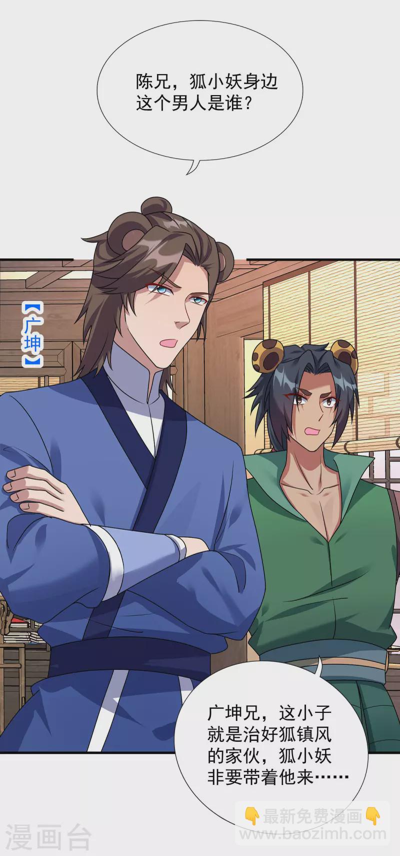 🍲重生八万年 第343话 宴无好宴 第25页