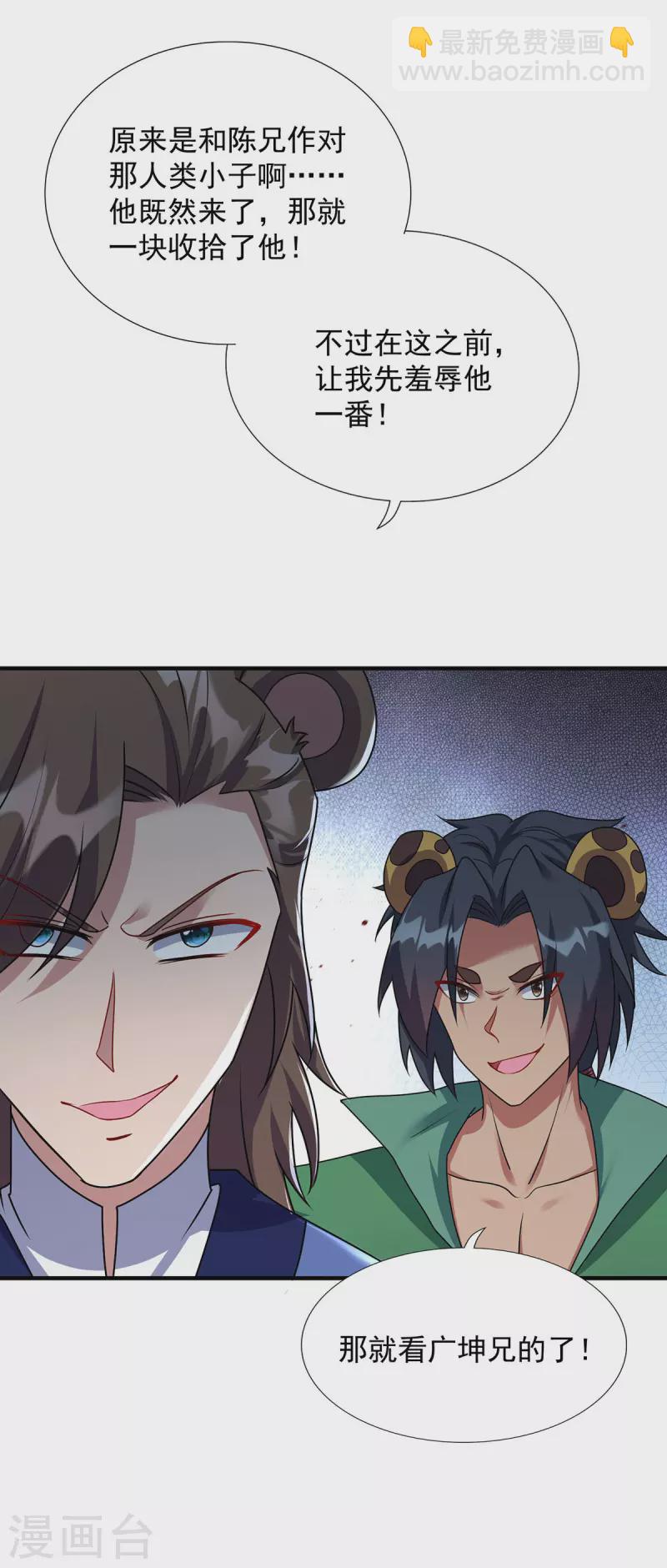 🍲重生八万年 第343话 宴无好宴 第26页