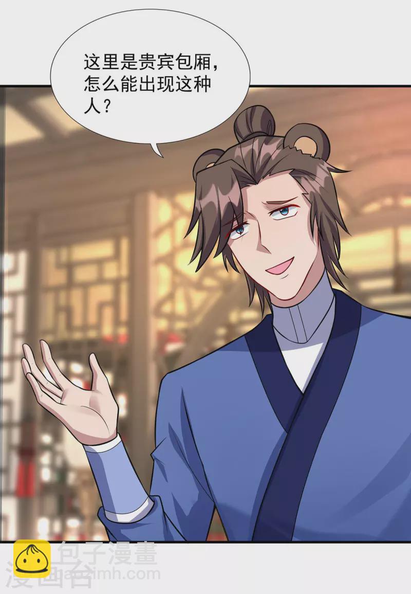 🍲重生八万年 第343话 宴无好宴 第28页