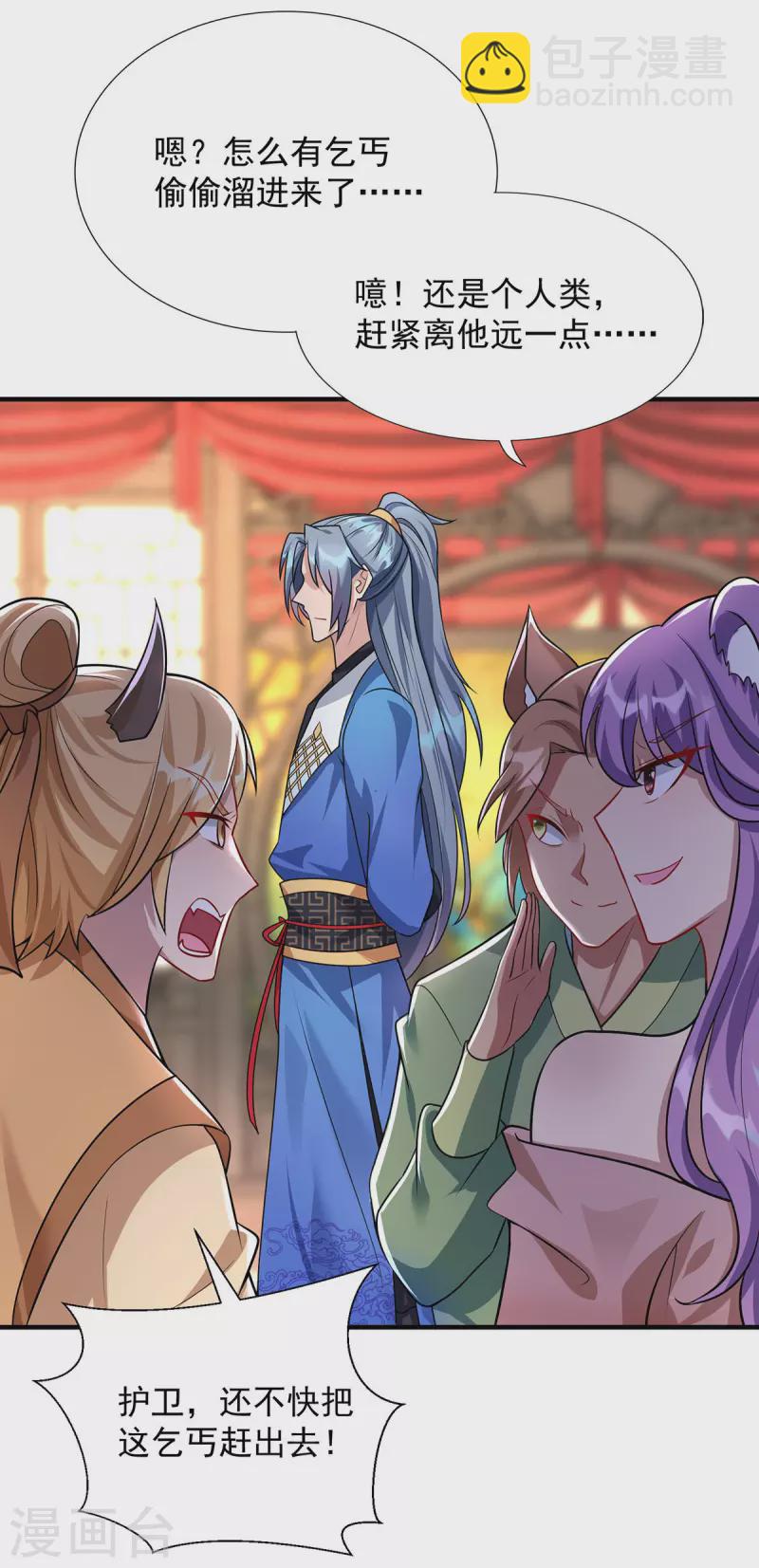🍲重生八万年 第343话 宴无好宴 第29页