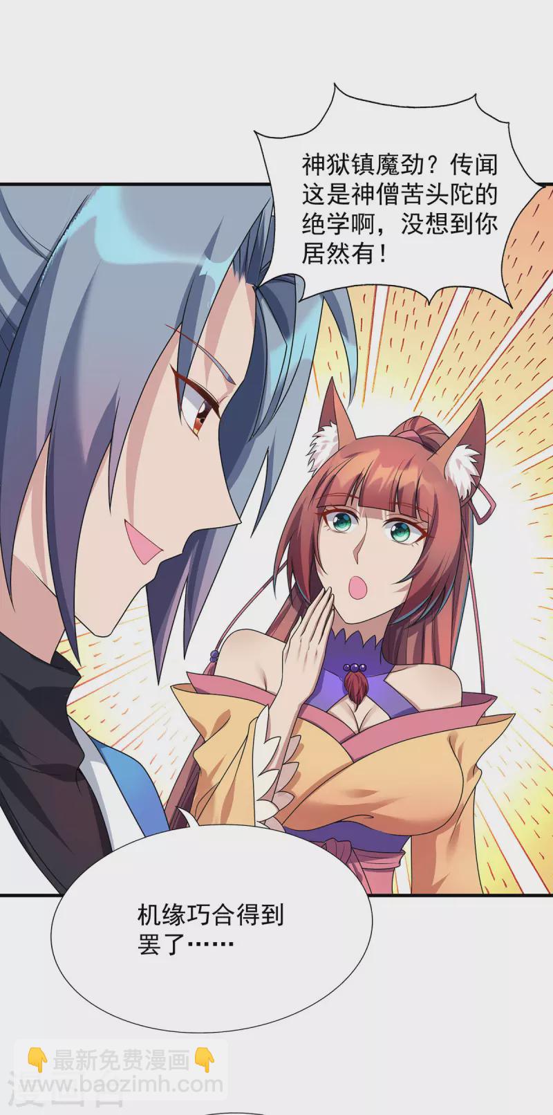 🍲重生八万年 第343话 宴无好宴 第3页
