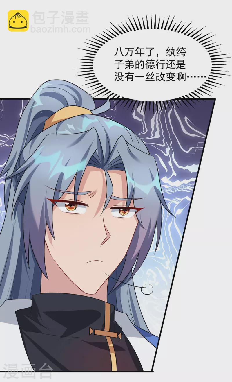 🍲重生八万年 第343话 宴无好宴 第30页