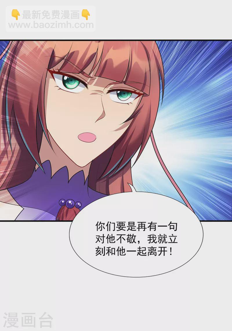 🍲重生八万年 第343话 宴无好宴 第32页