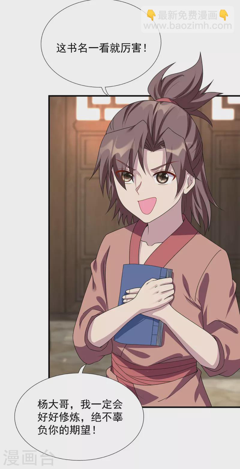 🍲重生八万年 第343话 宴无好宴 第4页