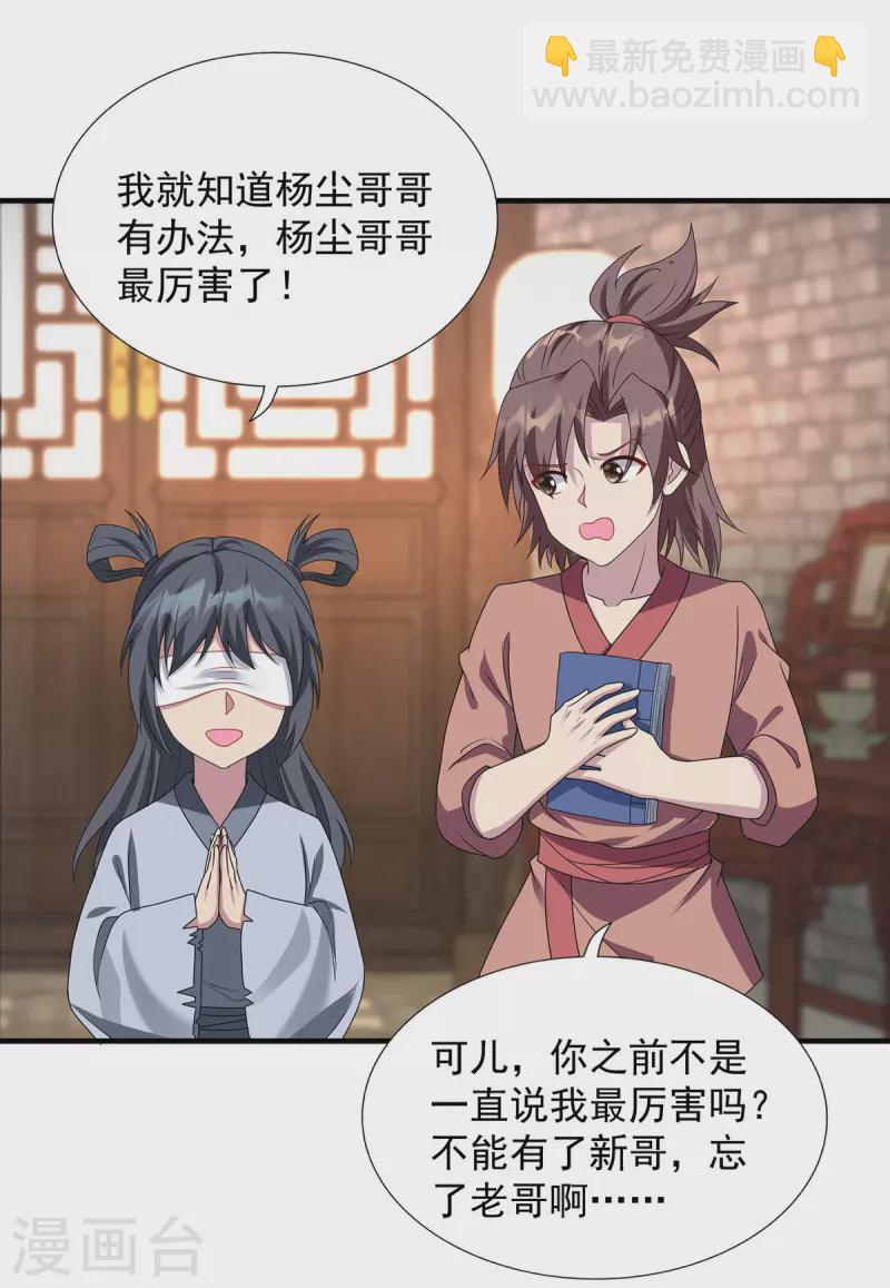 🍲重生八万年 第343话 宴无好宴 第5页