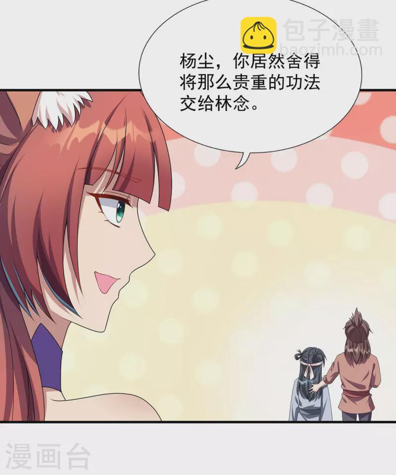 🍲重生八万年 第343话 宴无好宴 第8页