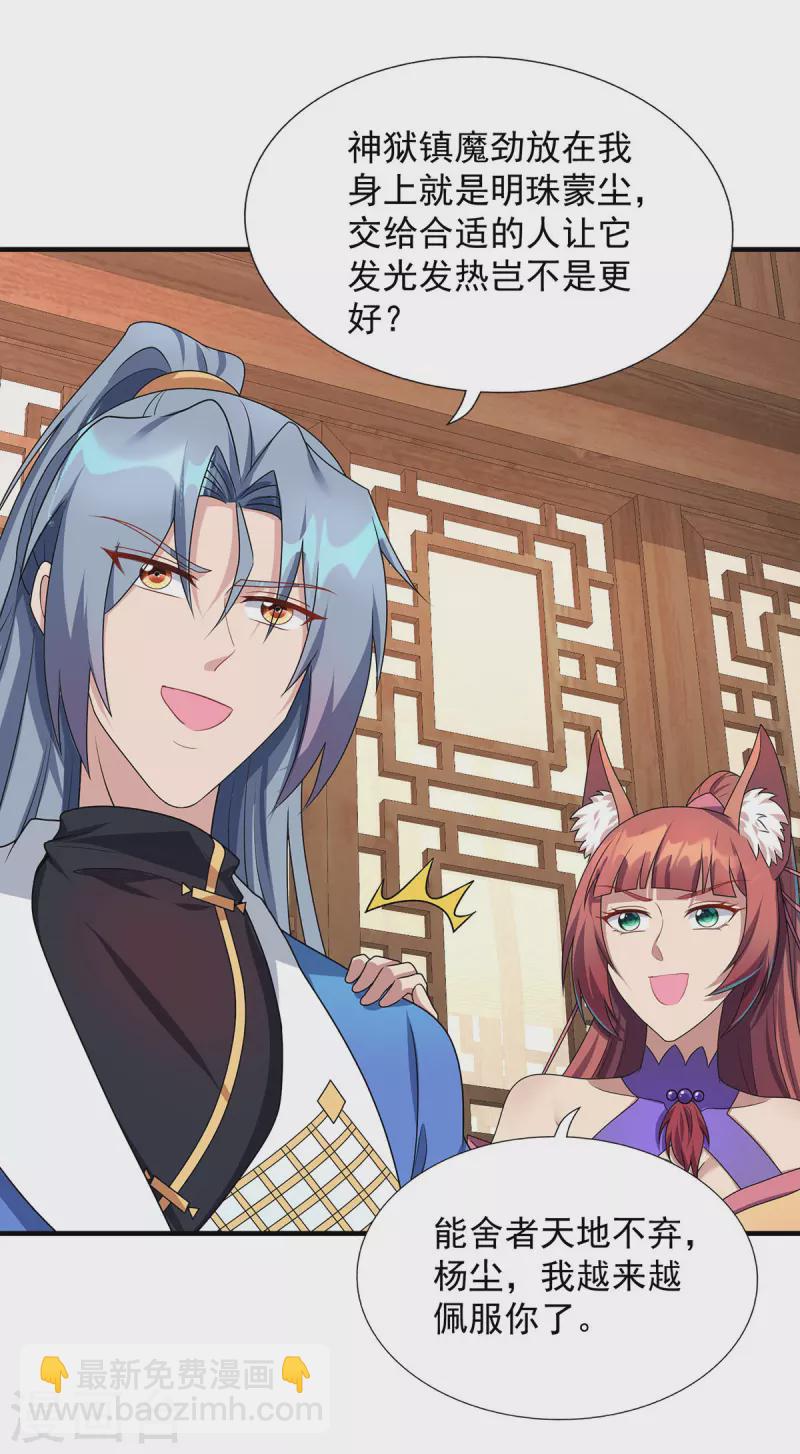 🍲重生八万年 第343话 宴无好宴 第9页