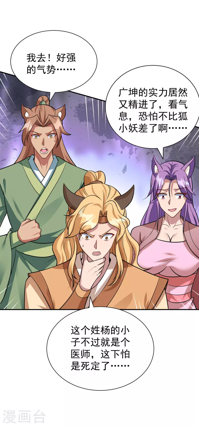 🍲重生八万年 第345话 找上门来 第1页