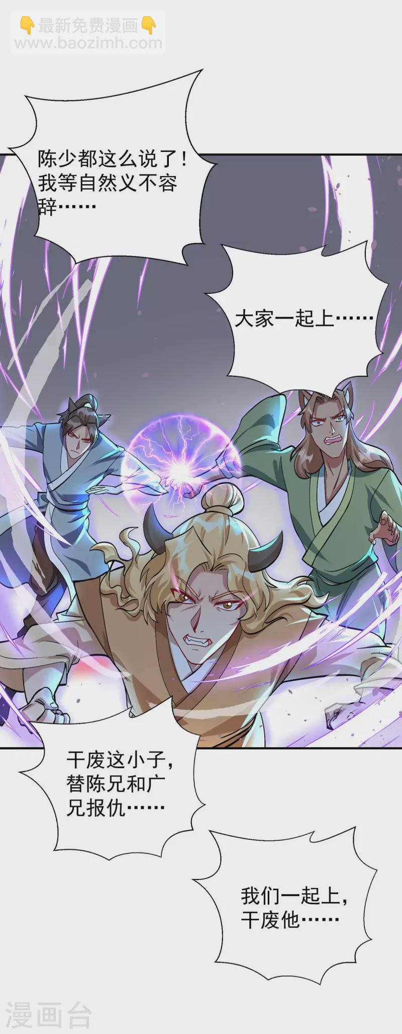 🍲重生八万年 第345话 找上门来 第12页