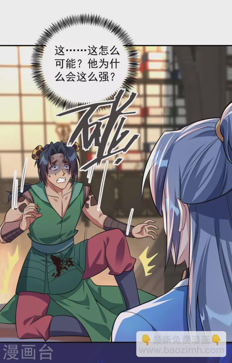 🍲重生八万年 第345话 找上门来 第16页
