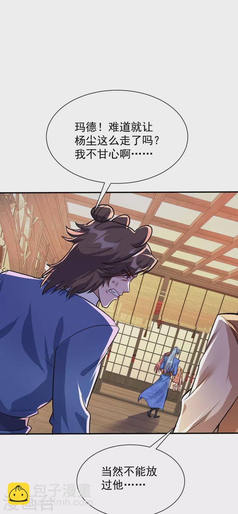 🍲重生八万年 第345话 找上门来 第21页