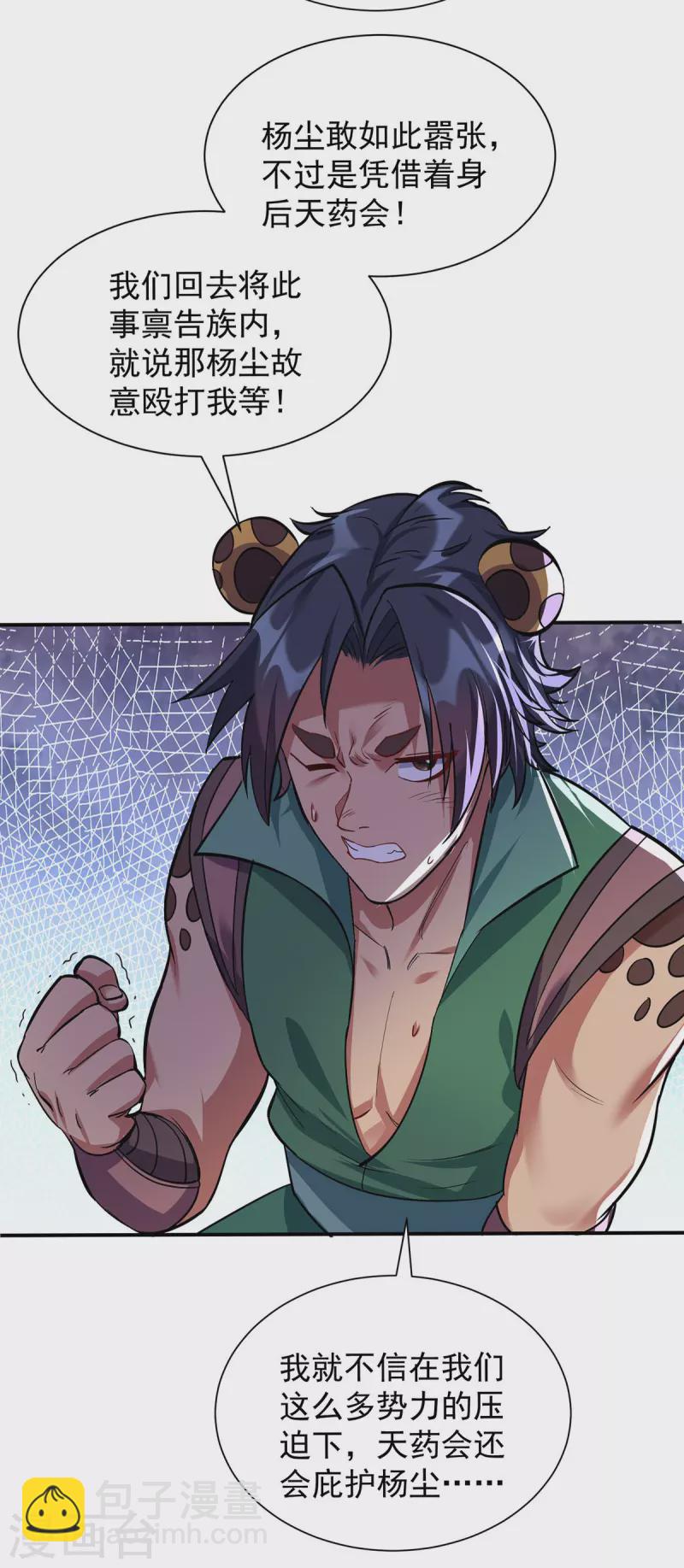 🍲重生八万年 第345话 找上门来 第22页