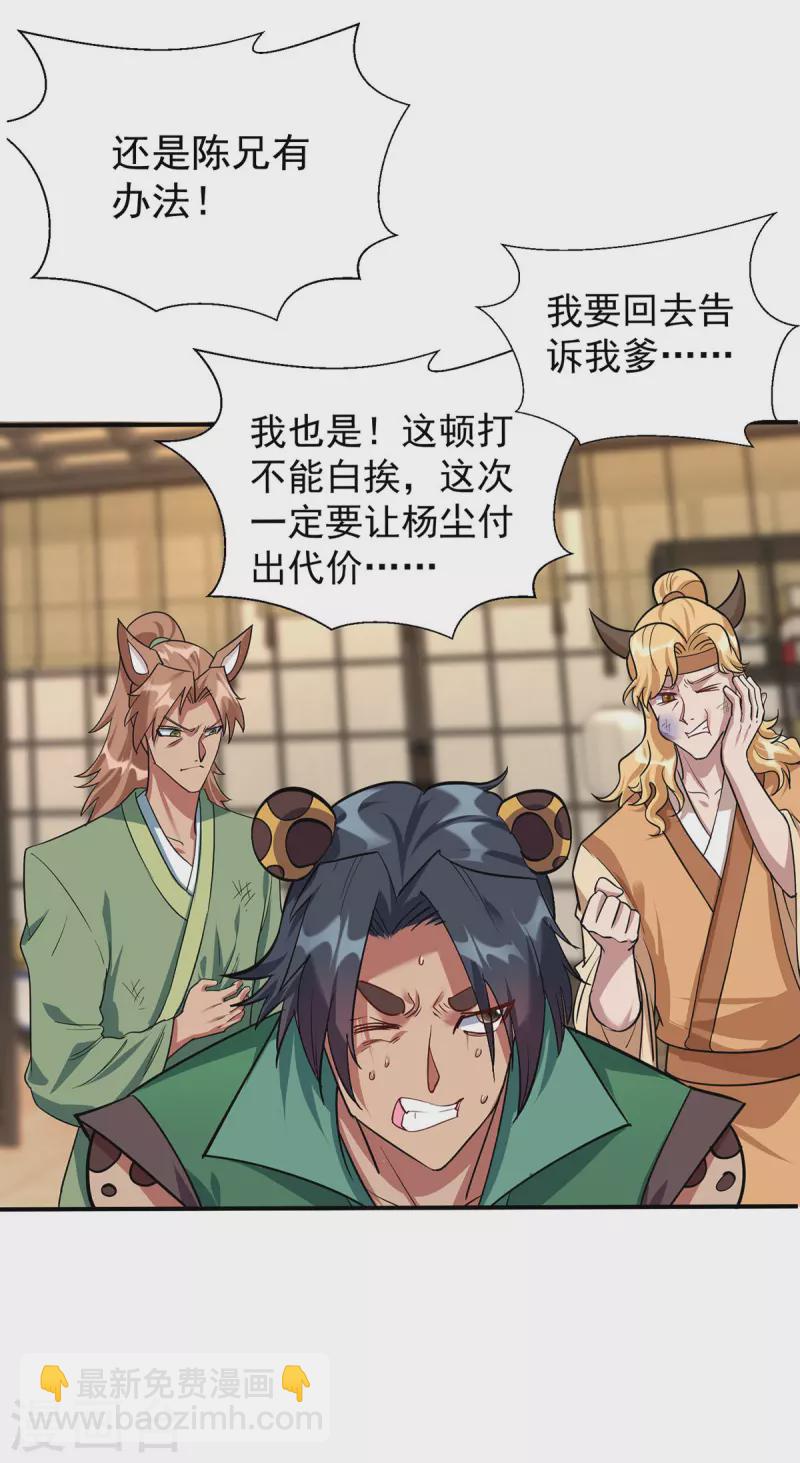 🍲重生八万年 第345话 找上门来 第23页