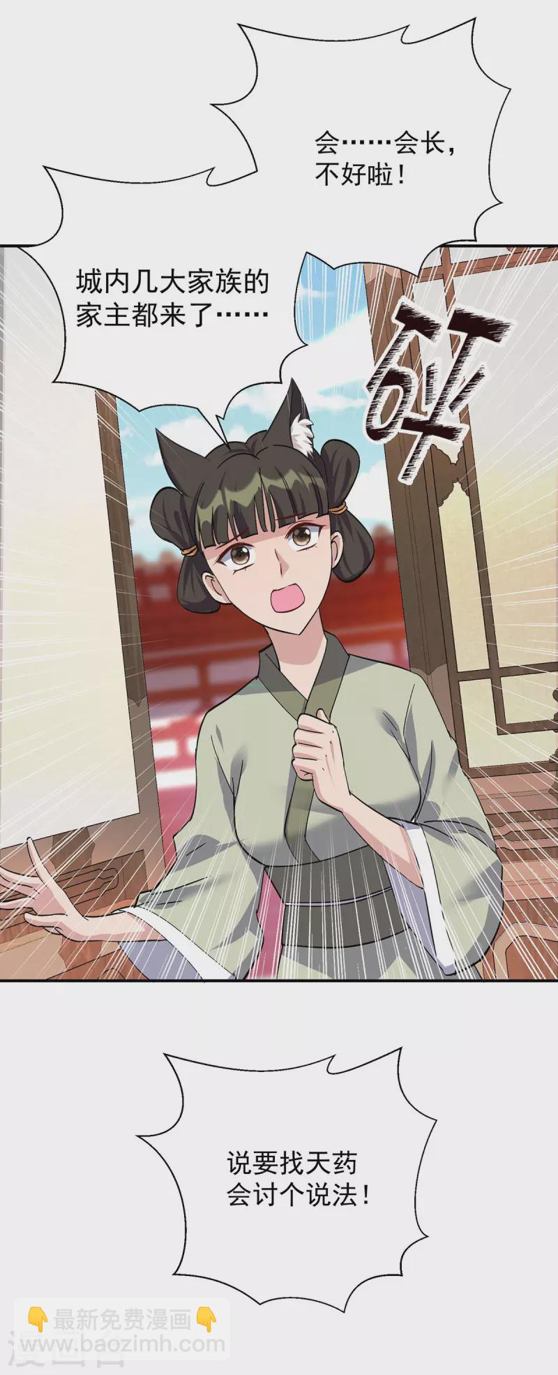 🍲重生八万年 第345话 找上门来 第29页
