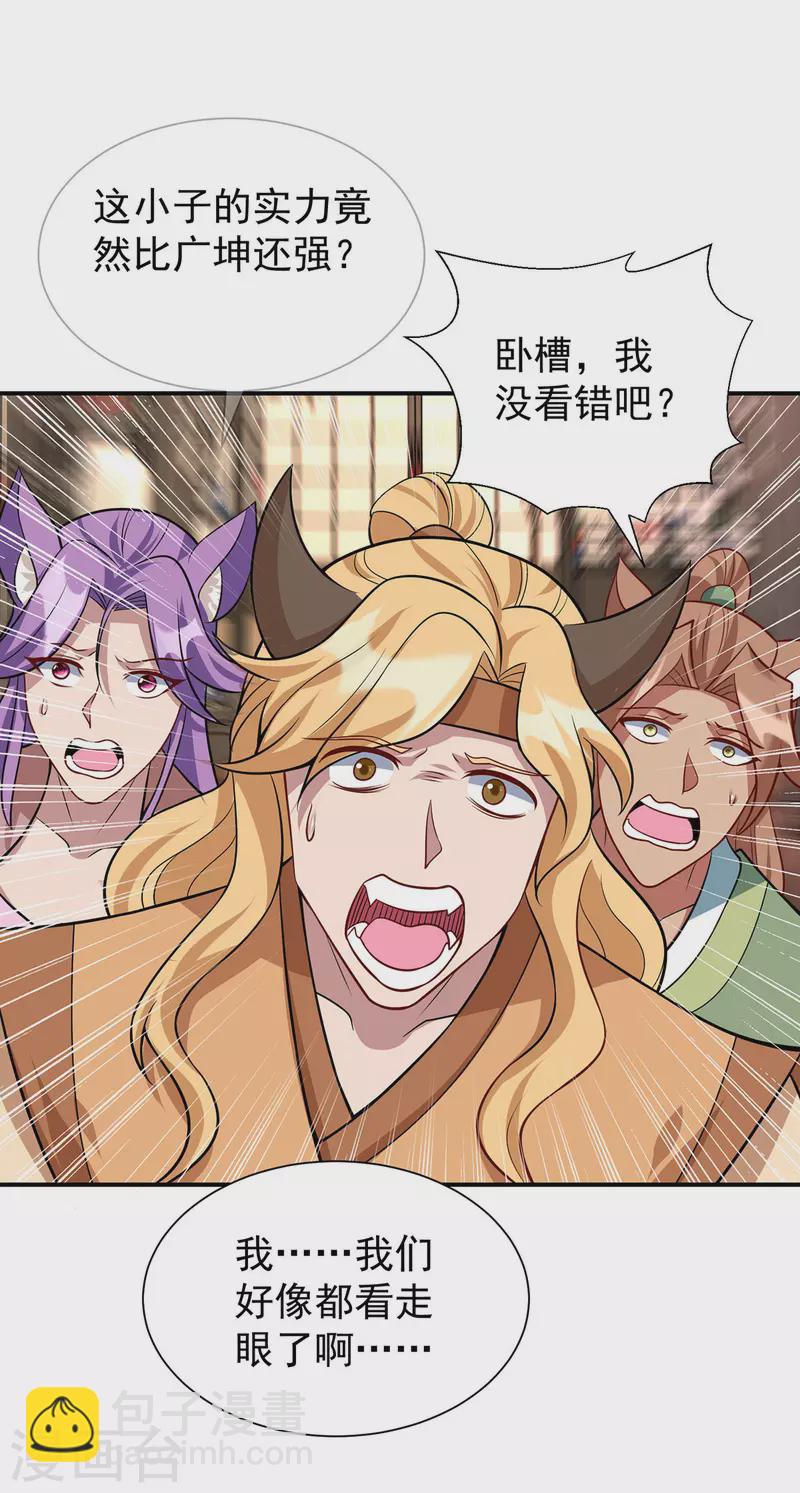 🍲重生八万年 第345话 找上门来 第7页