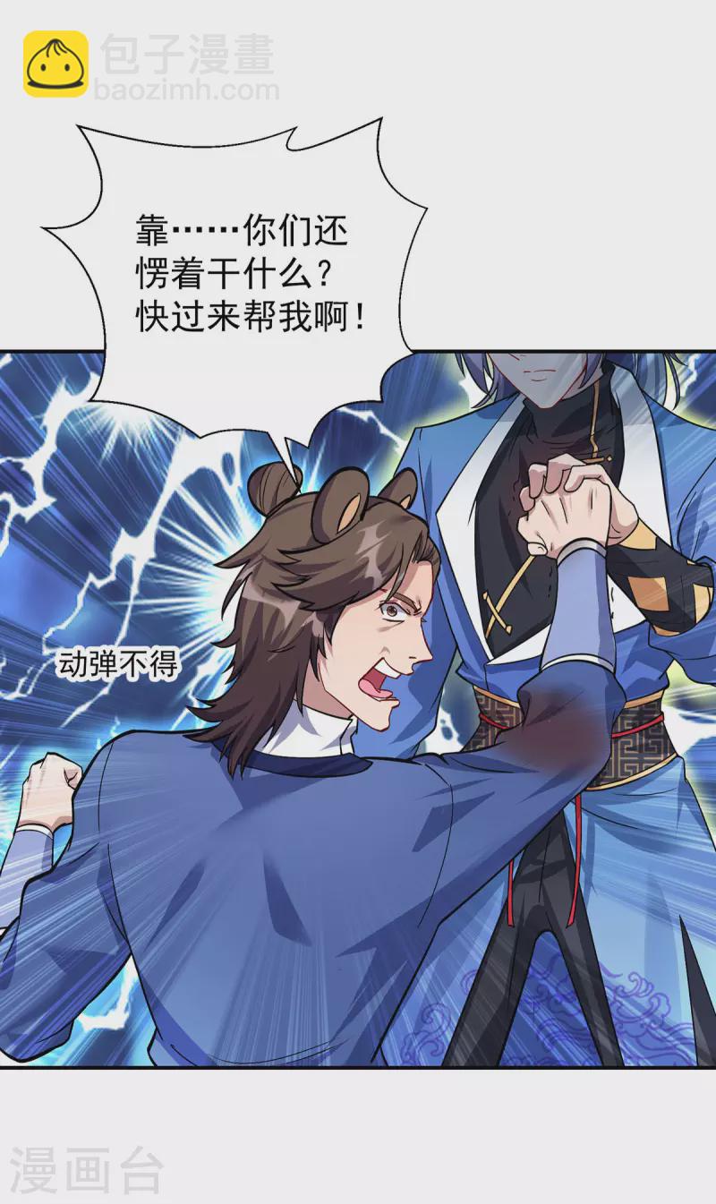 🍲重生八万年 第345话 找上门来 第8页
