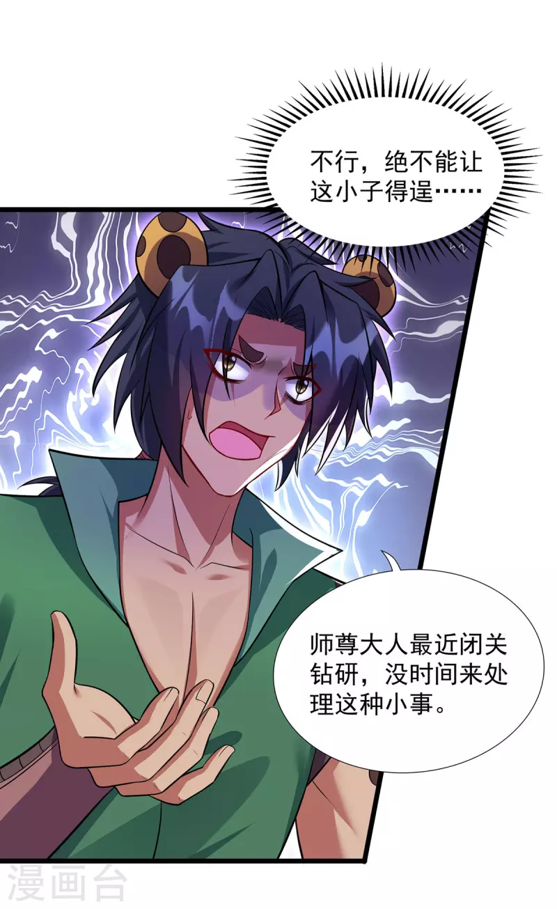 🍲重生八万年 第347话 情况不对 第1页