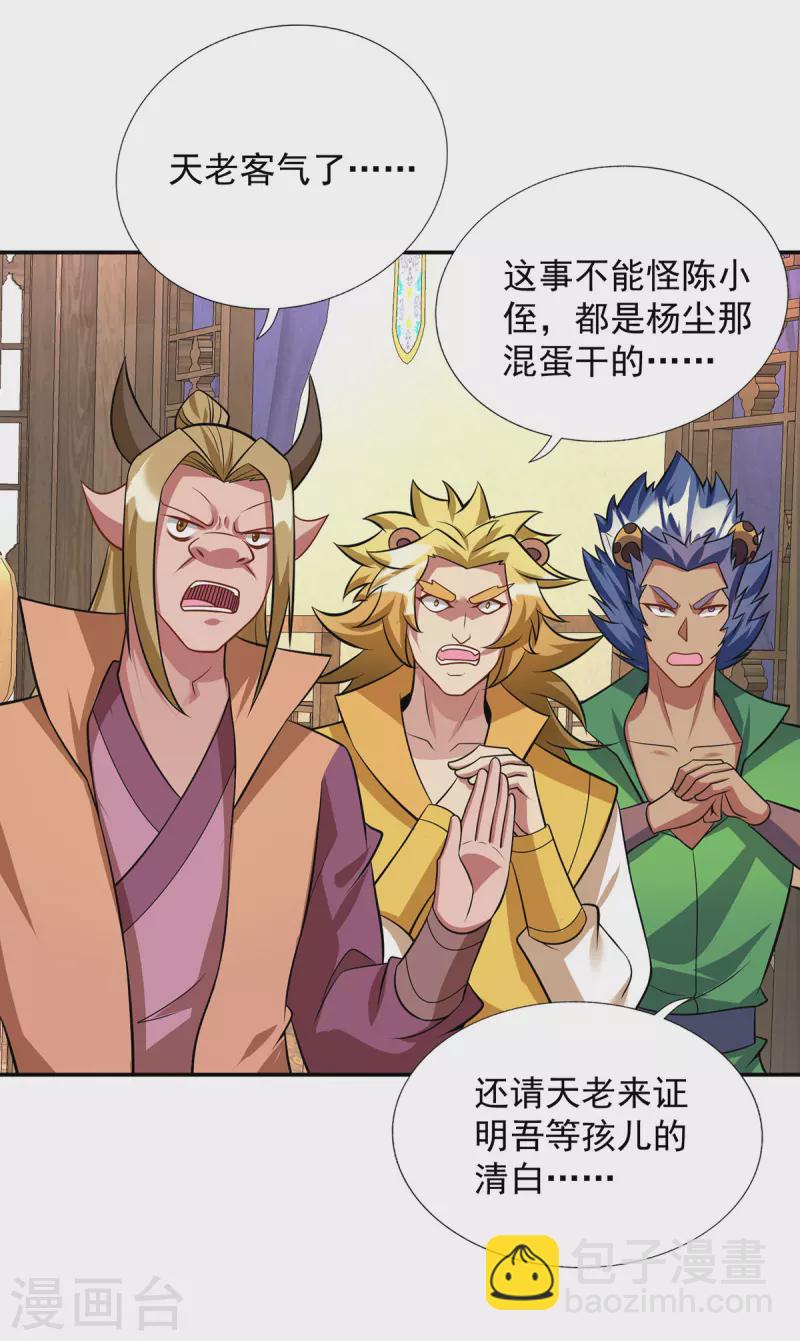 🍲重生八万年 第347话 情况不对 第13页