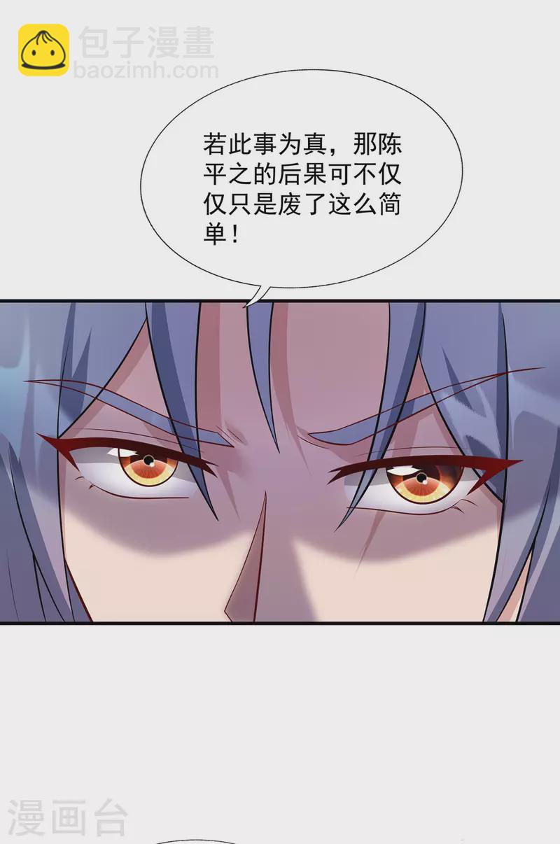 🍲重生八万年 第347话 情况不对 第17页