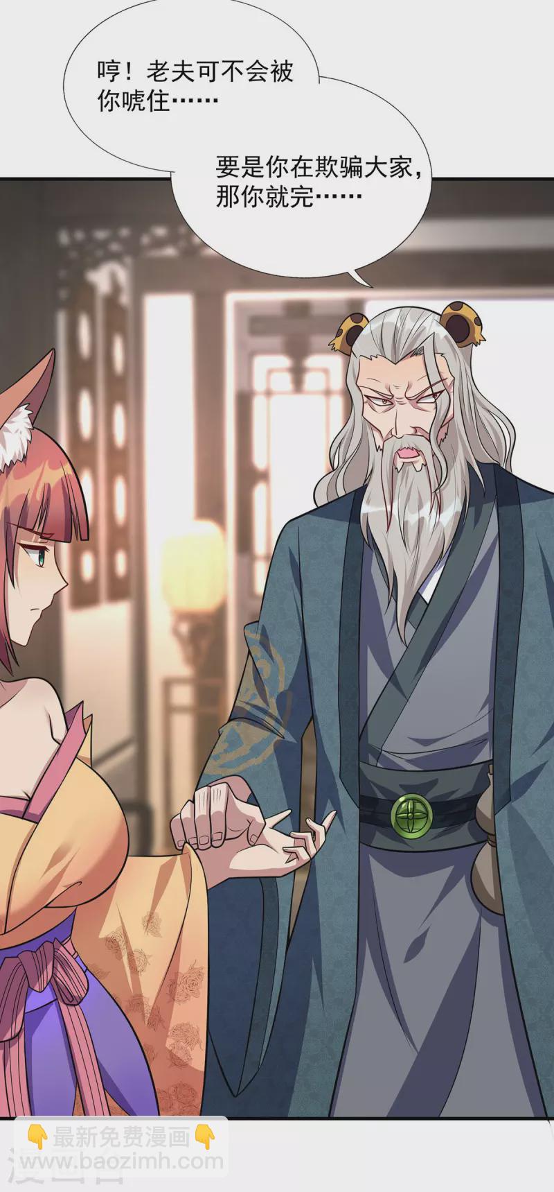 🍲重生八万年 第347话 情况不对 第18页