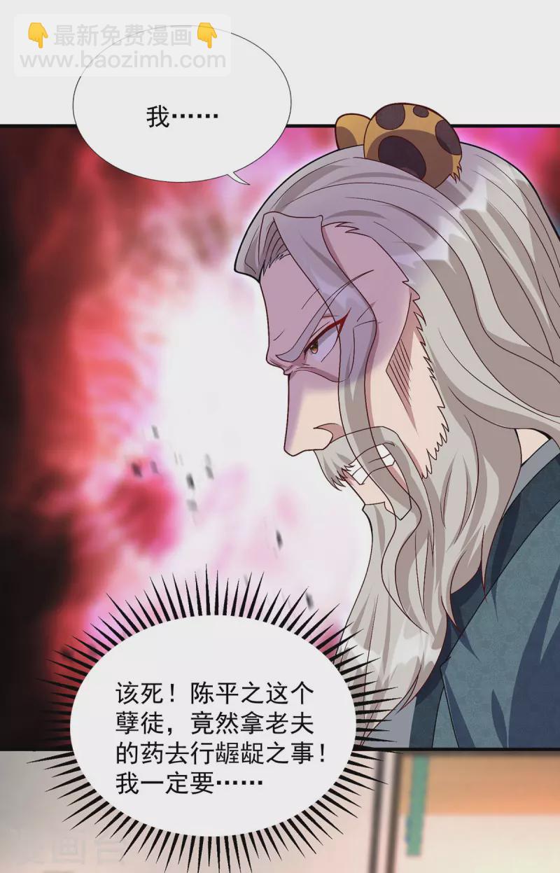 🍲重生八万年 第347话 情况不对 第22页