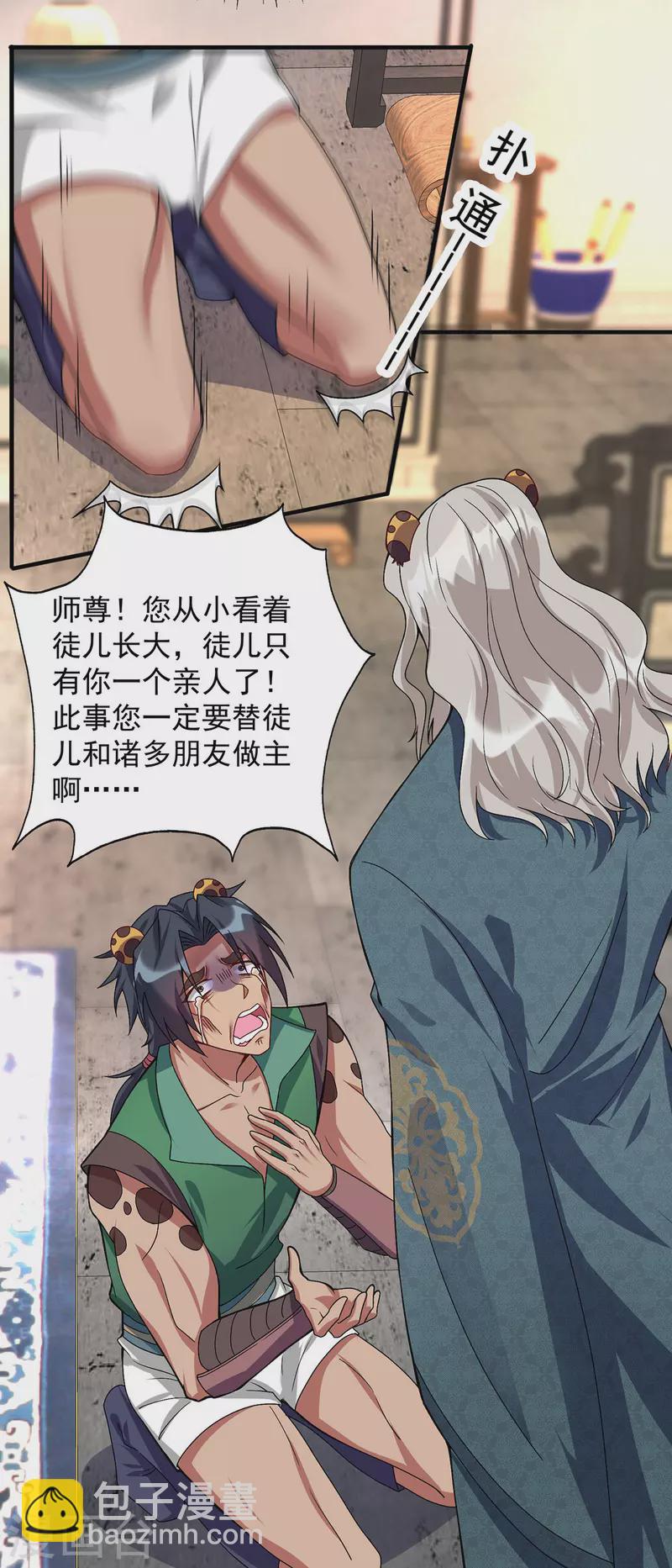 🍲重生八万年 第347话 情况不对 第23页