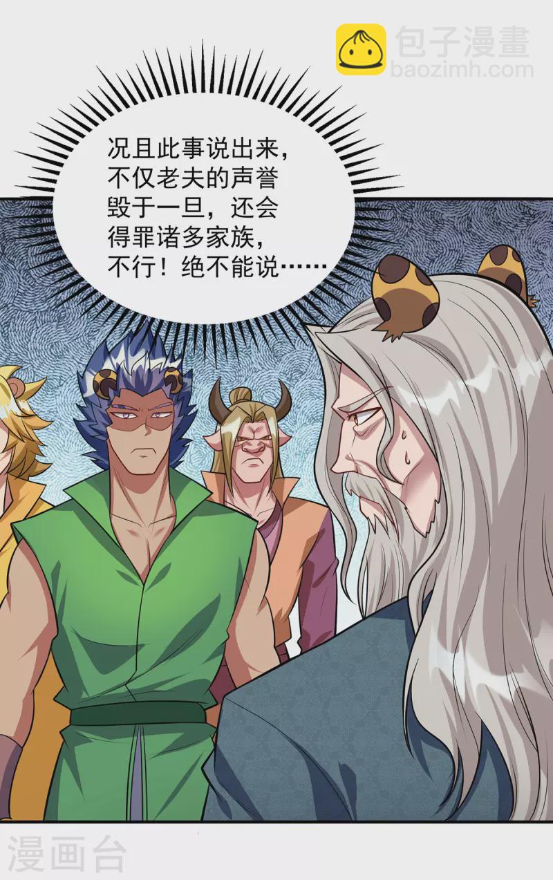 🍲重生八万年 第347话 情况不对 第26页