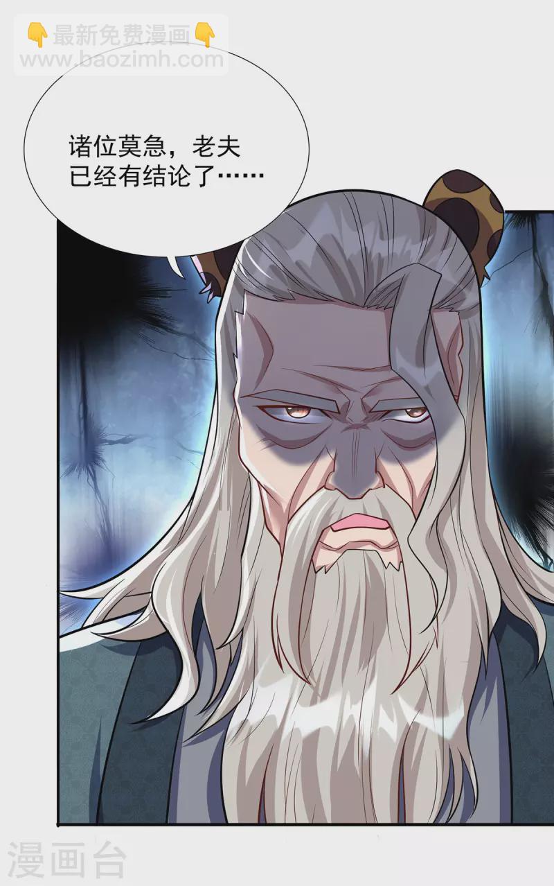 🍲重生八万年 第347话 情况不对 第27页