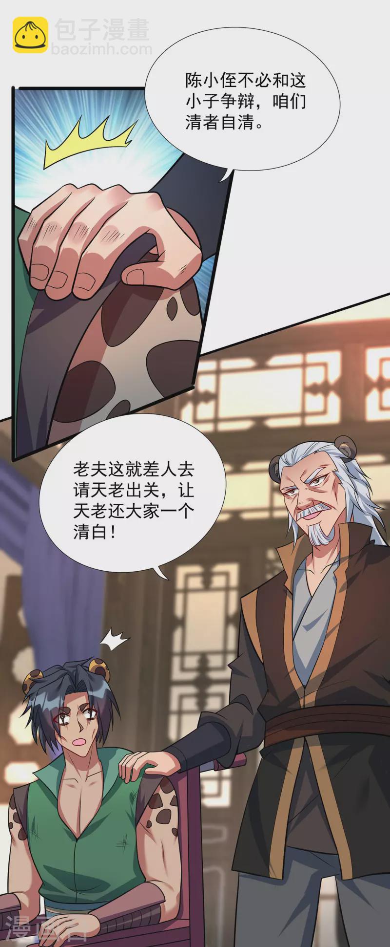 🍲重生八万年 第347话 情况不对 第3页