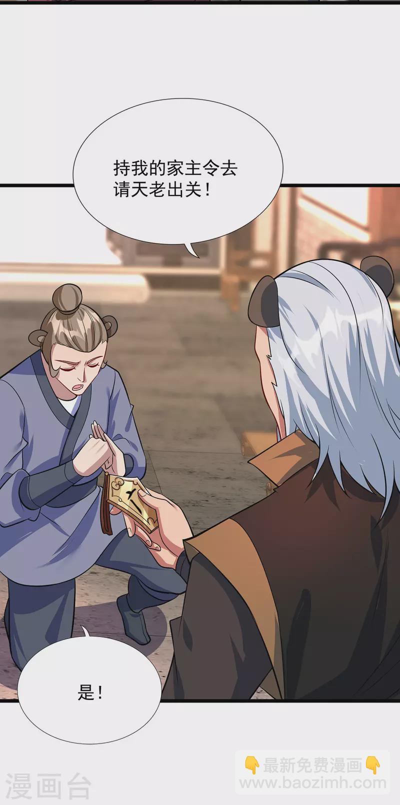 🍲重生八万年 第347话 情况不对 第4页