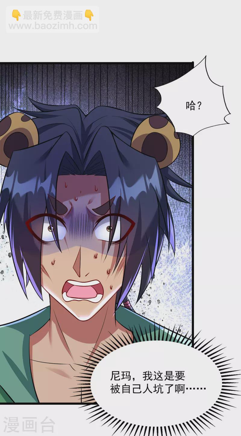 🍲重生八万年 第347话 情况不对 第5页