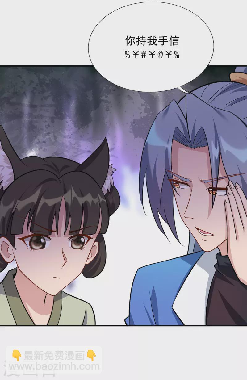 🍲重生八万年 第347话 情况不对 第8页