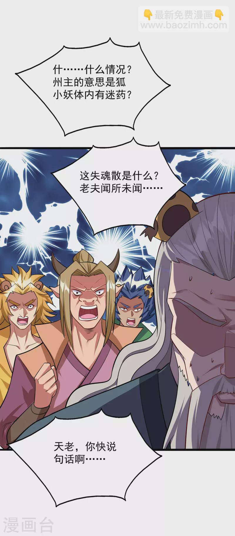 🍲重生八万年 第349话 求饶 第12页
