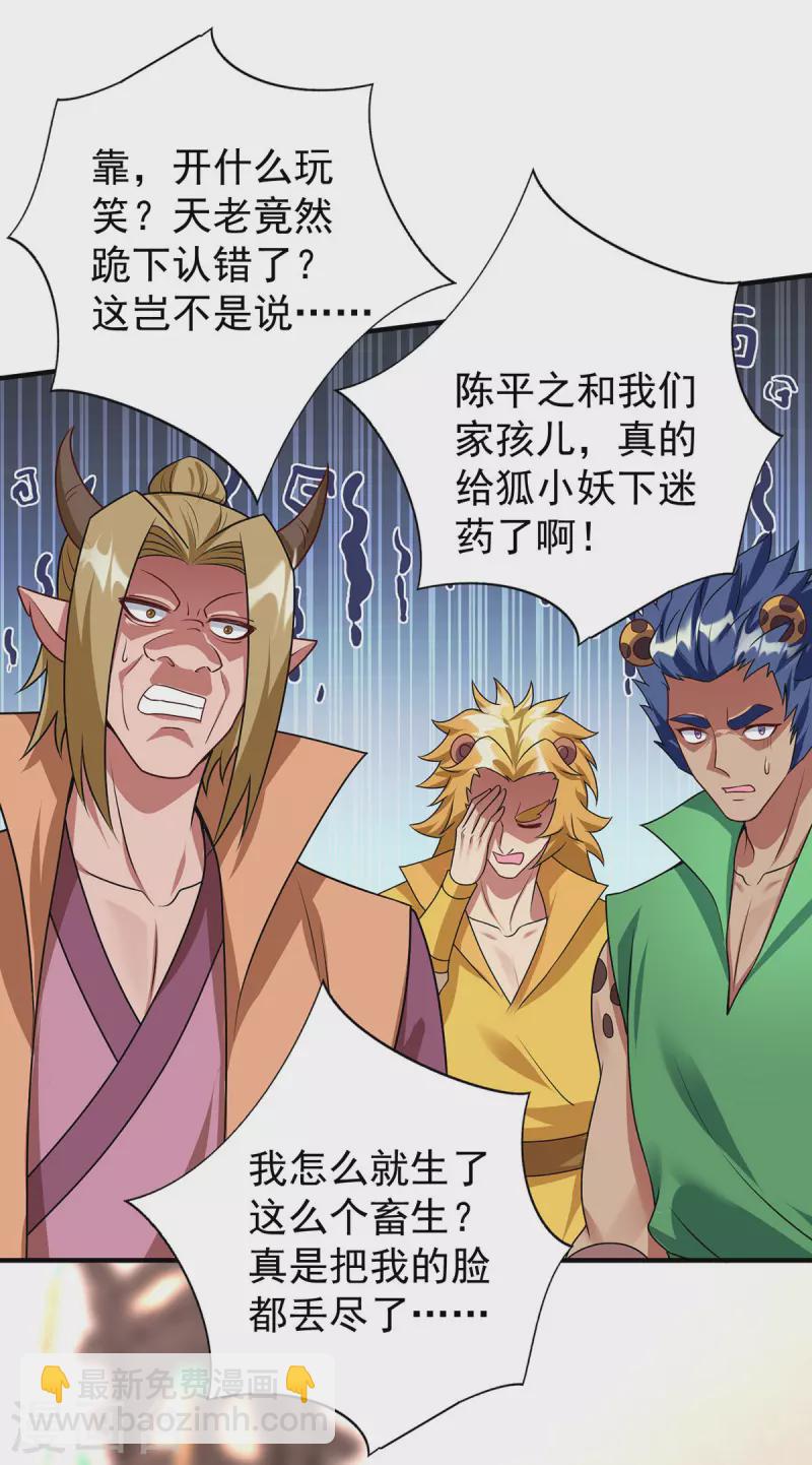 🍲重生八万年 第349话 求饶 第14页