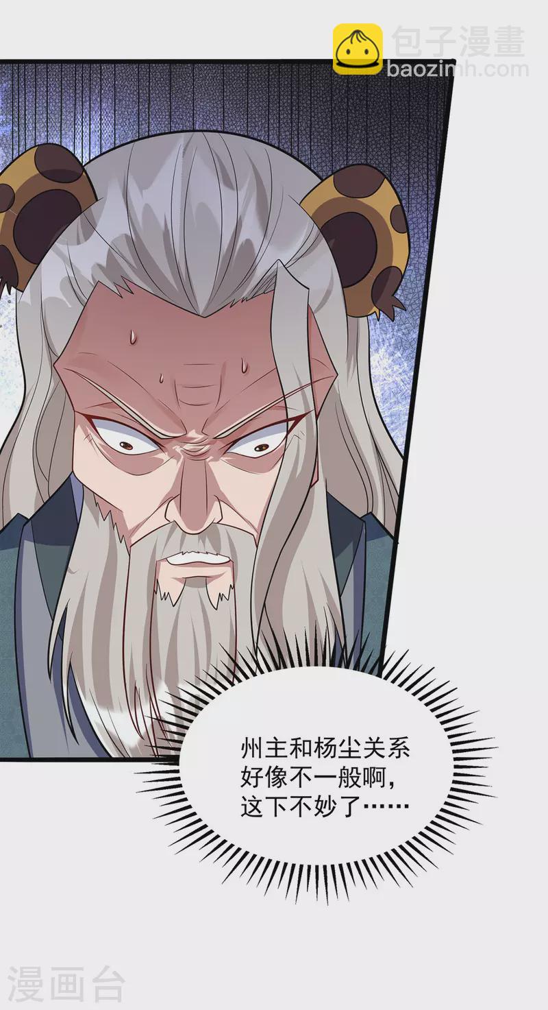 🍲重生八万年 第349话 求饶 第2页