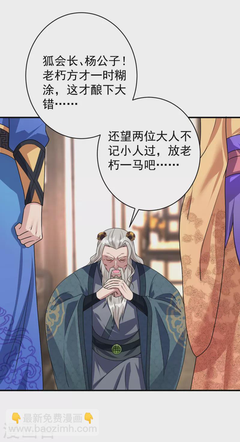 🍲重生八万年 第349话 求饶 第20页