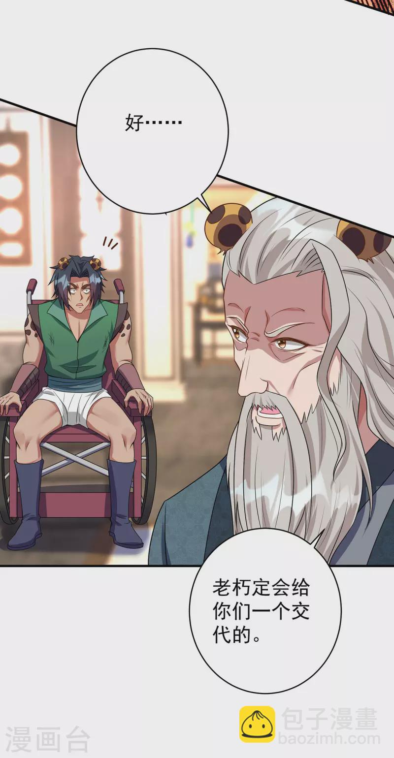 🍲重生八万年 第349话 求饶 第24页