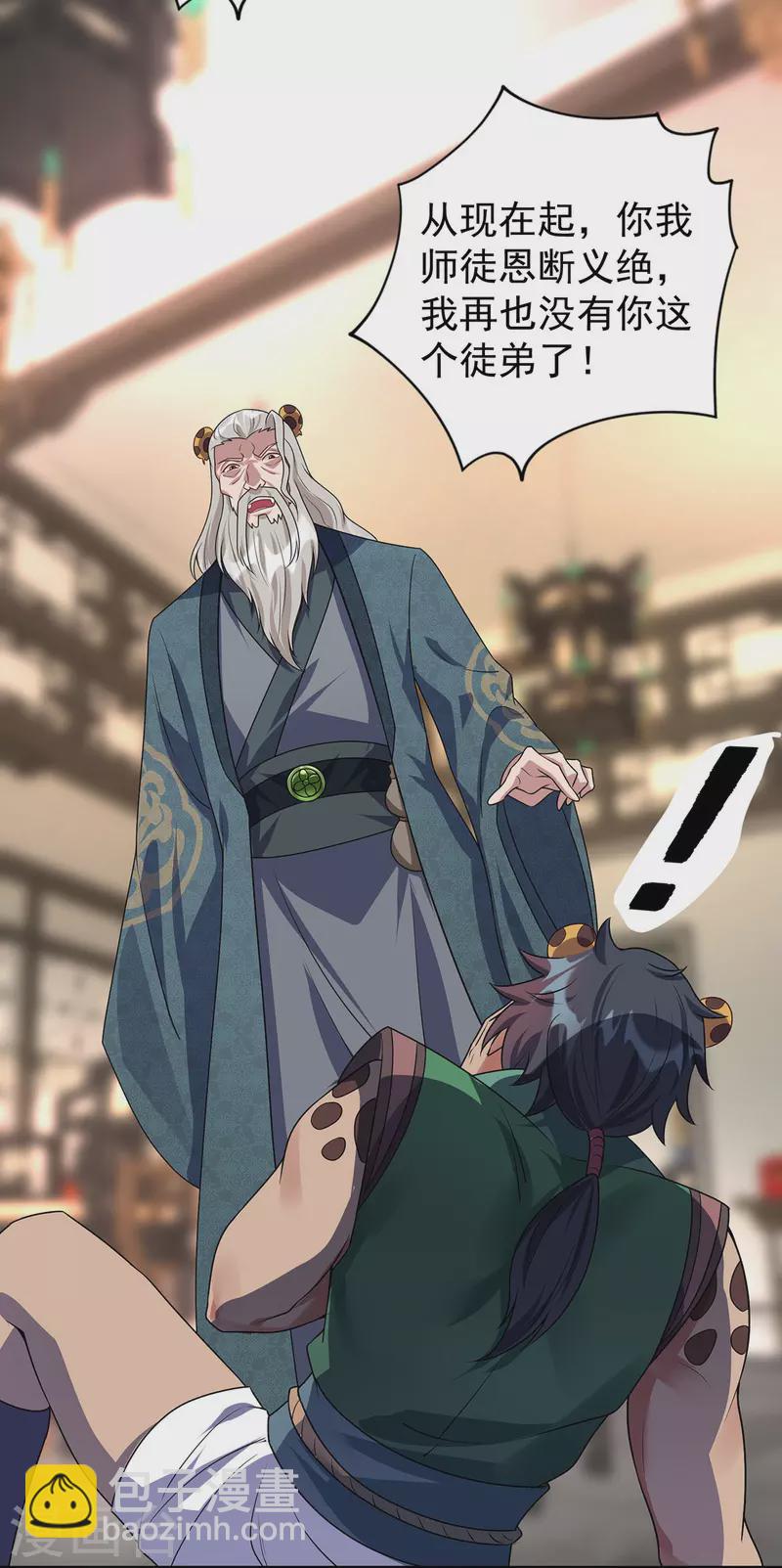 🍲重生八万年 第349话 求饶 第27页