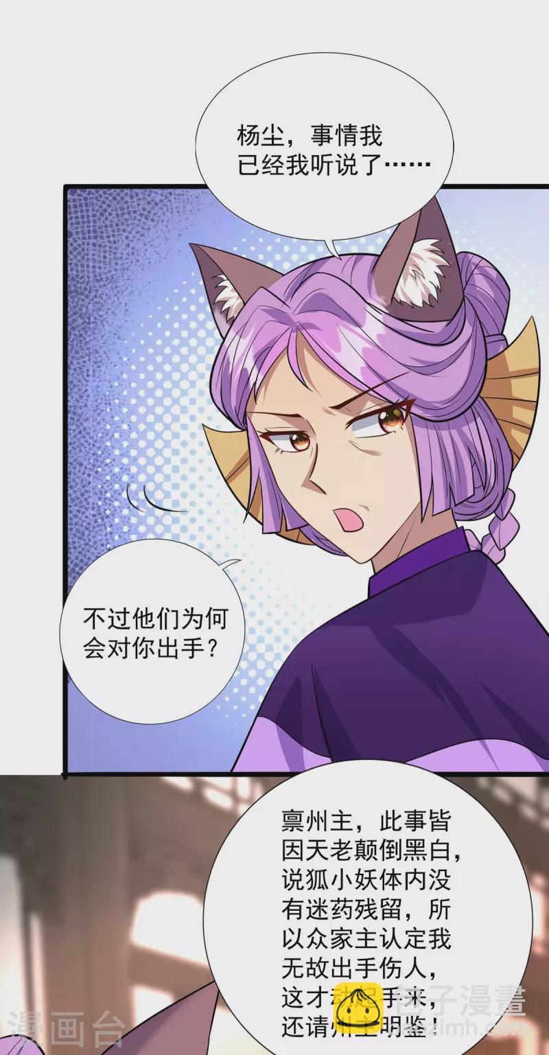 🍲重生八万年 第349话 求饶 第5页
