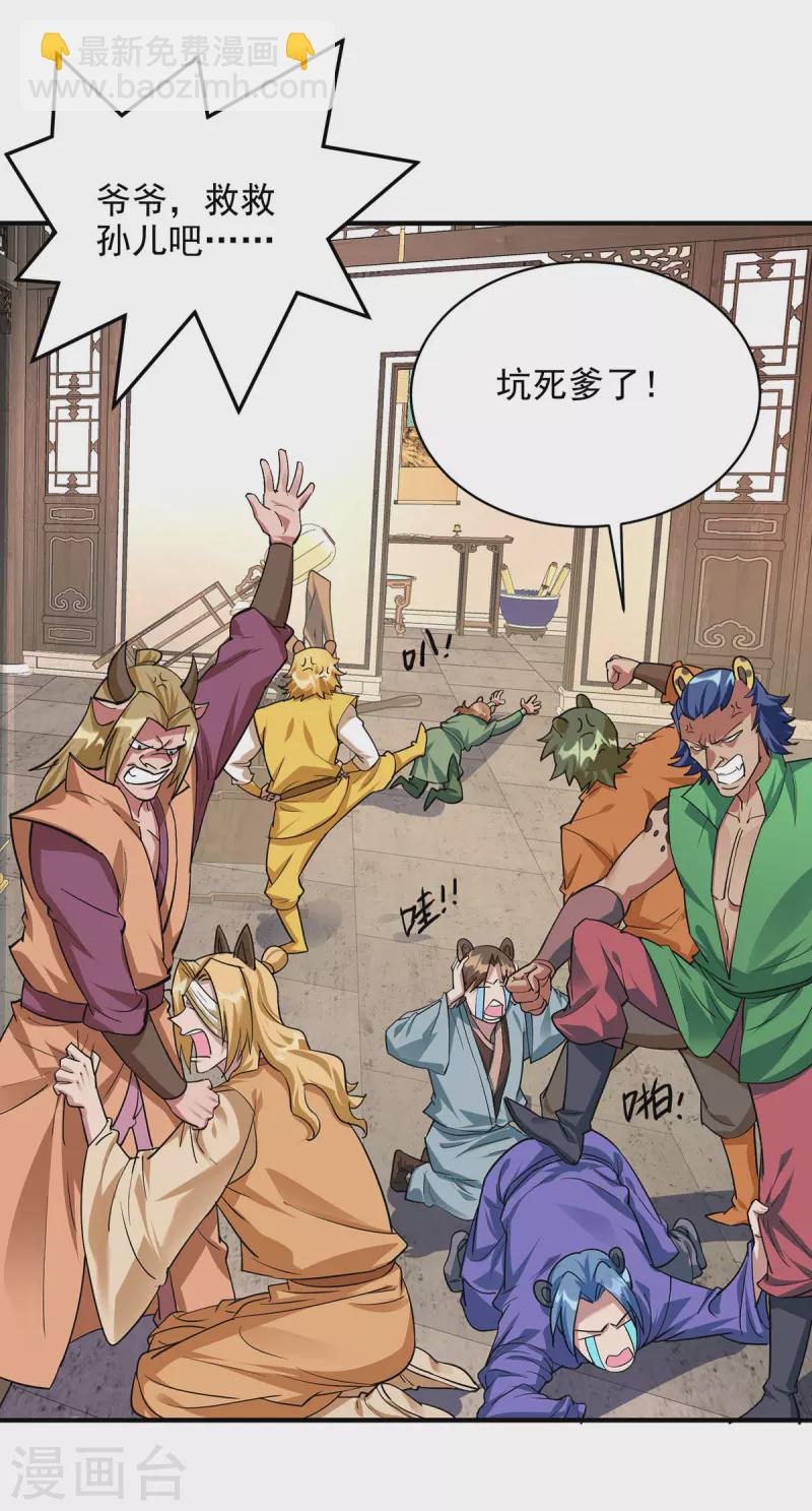 🍲重生八万年 第351话 青年才俊大赛 第15页