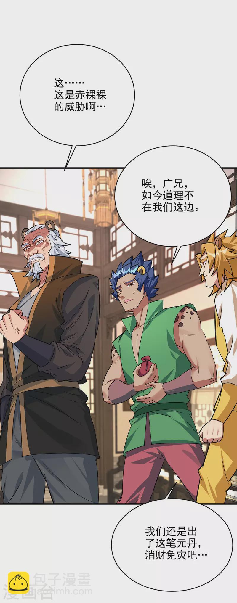 🍲重生八万年 第351话 青年才俊大赛 第16页
