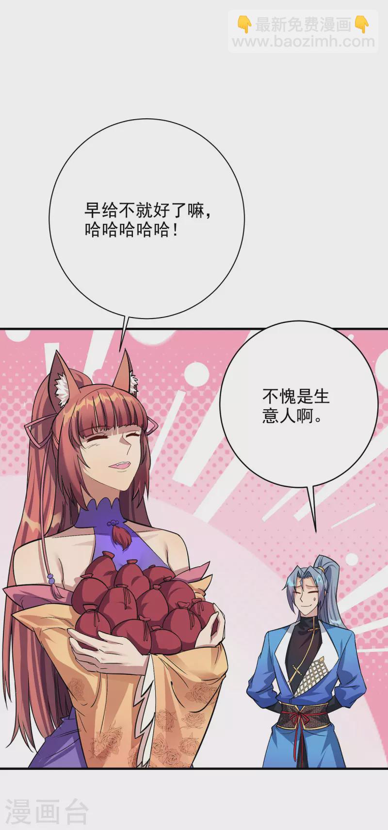 🍲重生八万年 第351话 青年才俊大赛 第21页