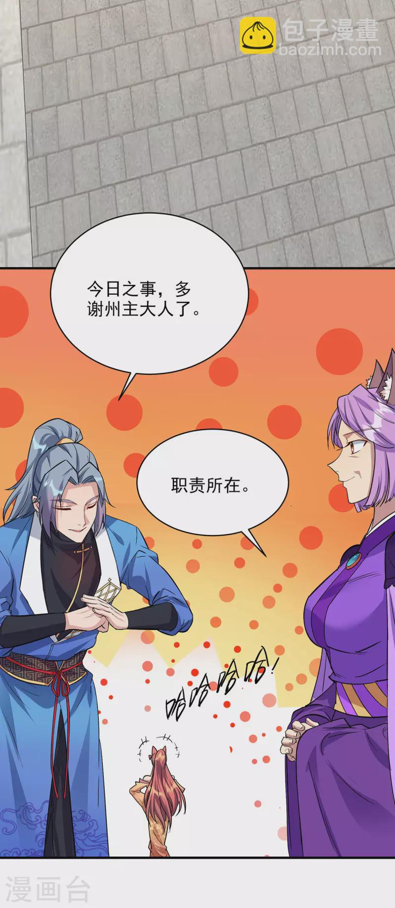 🍲重生八万年 第351话 青年才俊大赛 第24页