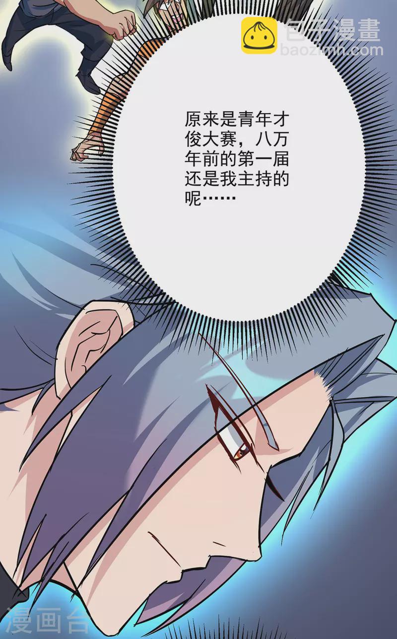 🍲重生八万年 第351话 青年才俊大赛 第30页